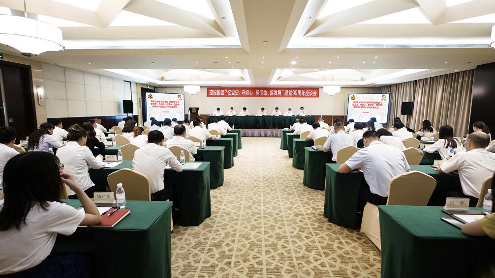 “忆党史、守初心、担使命、促发展”