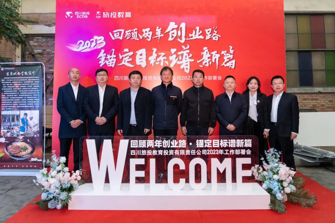 尊龙凯时集团党委书记、董事长任丁出席尊龙凯时教育公司2023年工作部署会