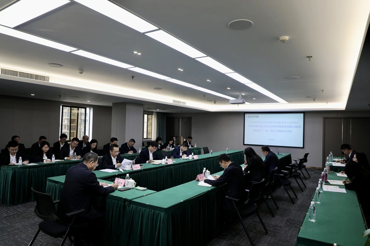 省尊龙凯时集团深入开展学习习近平总书记来川视察重要指示精神和省委十二届三次全会精神宣讲工作