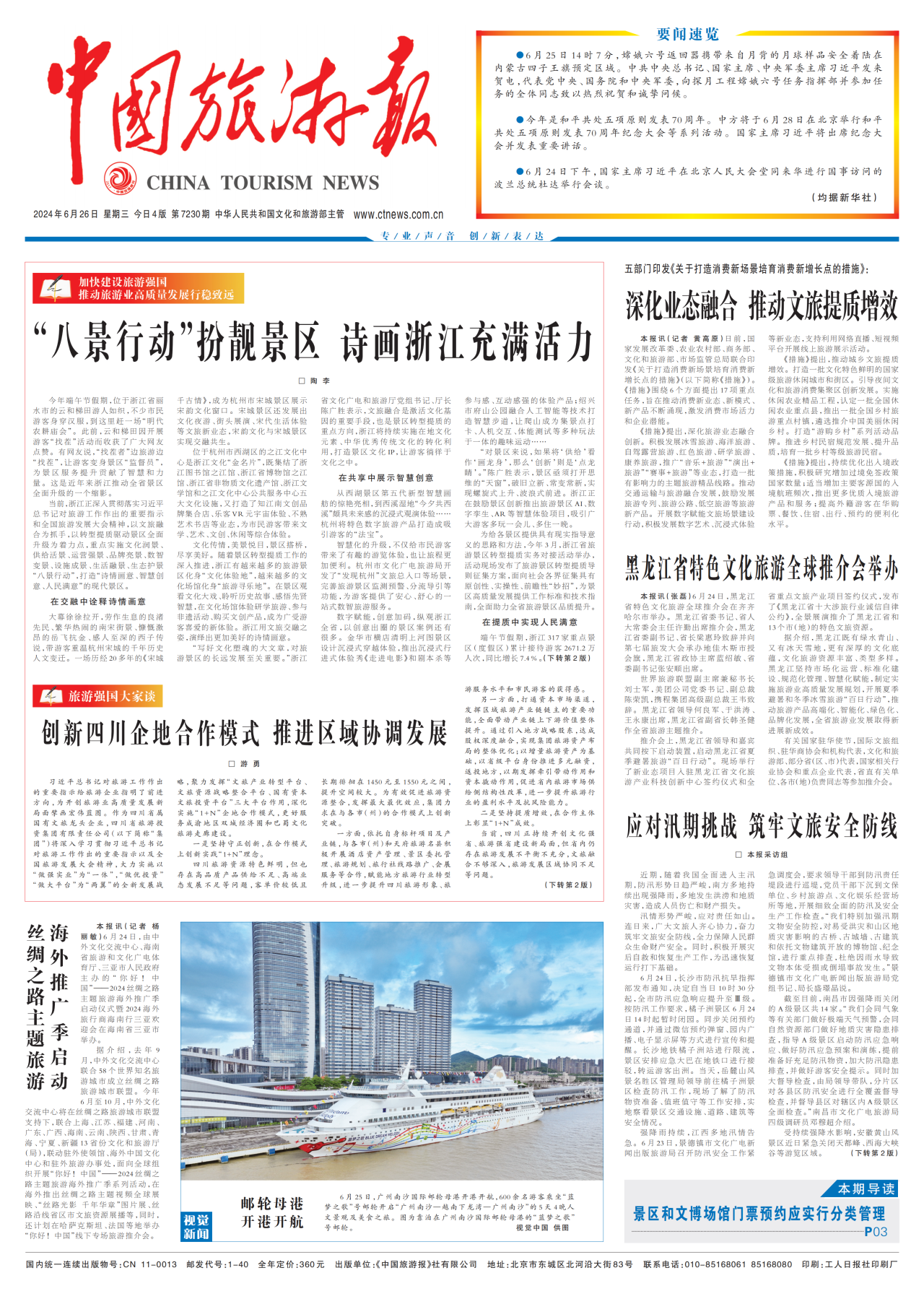 《中国旅游报》头版发表省尊龙凯时集团党委书记、董事长游勇署名文章《创新四川企地合作模式 推进区域协调发展》