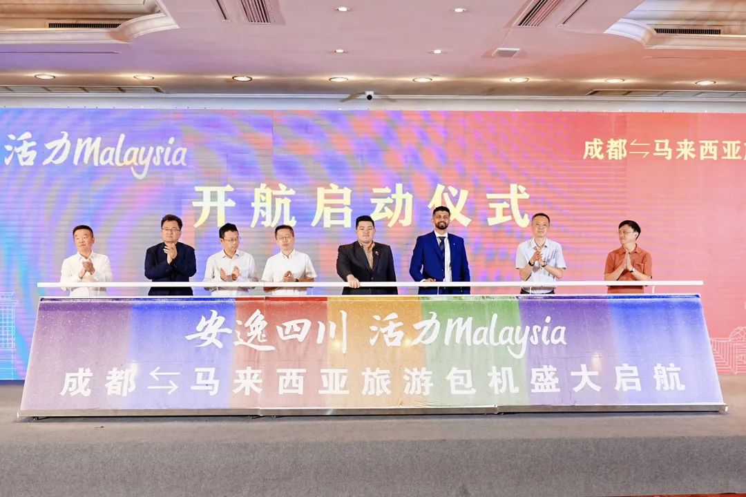 “安逸四川，活力Malaysia”成都 ? 马来西亚旅游包机盛大起航 四城直飞