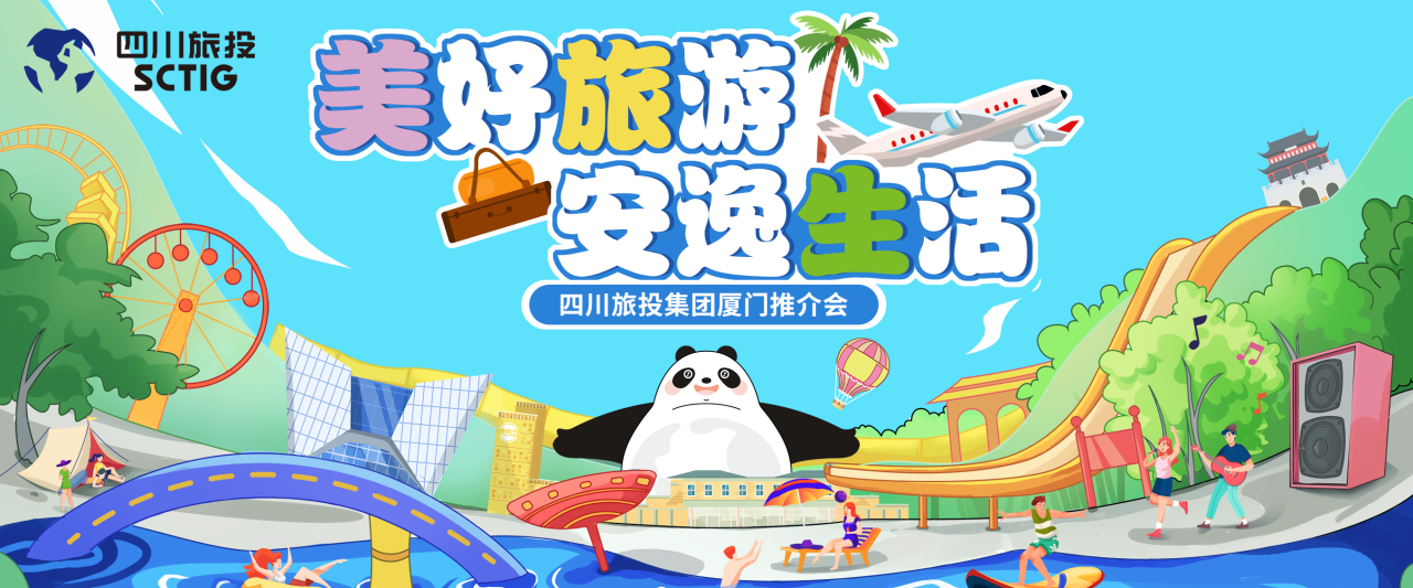 山海相牵，安逸一“厦”！四川尊龙凯时集团暑期文旅产品亮相厦门