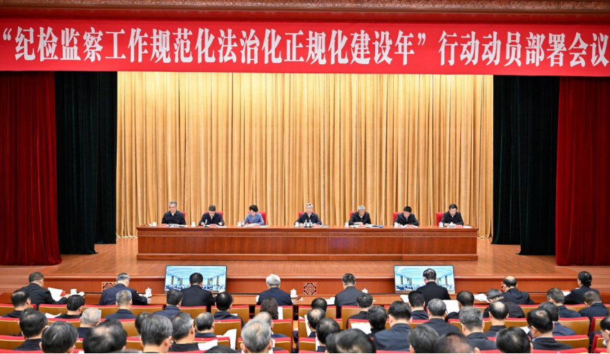 李希：勇于自我革命 坚持守正创新  不断提高纪检监察工作规范化法治化正规化水平