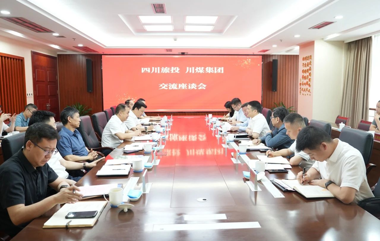 省尊龙凯时集团与川煤集团举行座谈交流会
