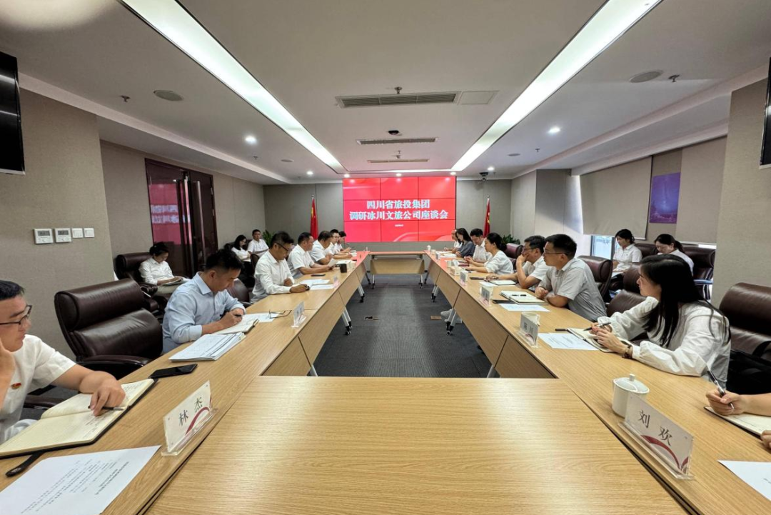 集团党委副书记、副董事长、总经理连华赴冰川文旅公司调研